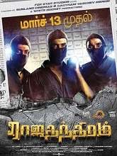 Rajathandhiram