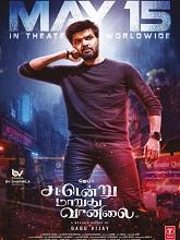 Sattendru Maarudhu Vaanilai